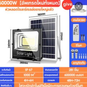 LUMINARIA SOLAR DE LED COM SENSOR. DISPOSITIVO DE ILUMINACAO AUTONOMO PARA USO EXTERNO, EQUIPADO COM PAINEL FOTOVOLTAICO QUE CONVERTE ENERGIA SOLAR EM ELETRICA, ARMAZENADA EM BATERIA INTERNA RECARREGAVEL, ESTRUTURA FABRICADA EM MATERIAL ABS, POTENCIA 50W